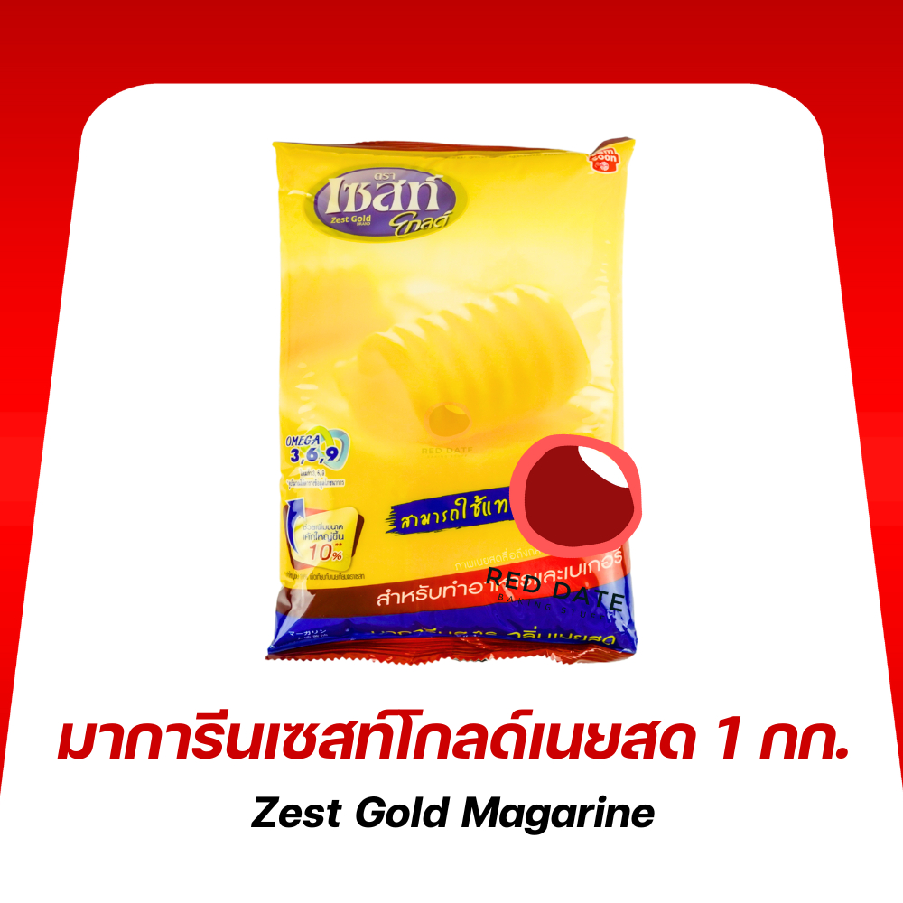 เนยเทียมเนยสด ตราเซสท์โกลด์ 1 กก.