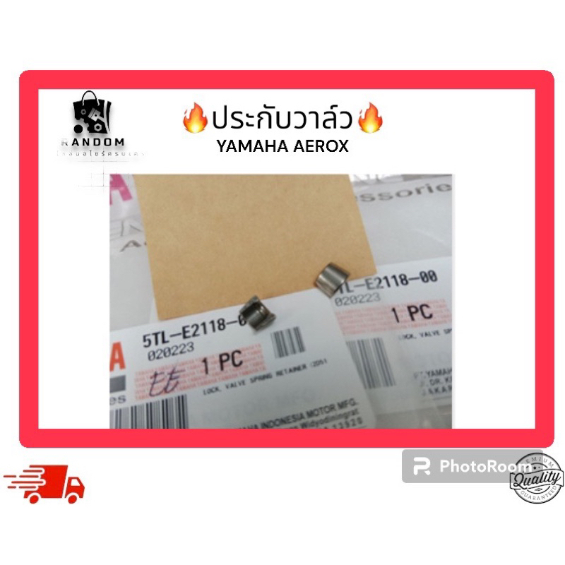 ประกับวาล์ว YAMAHA AEROX (NUMBER: 5TL-E2118-00)