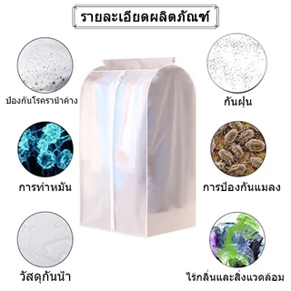 ถุงคลุมเสื้อผ้า💖 ถุงคลุมเสื้อผ้ากันฝุ่น ผ้าคลุมราวกันฝุ่น