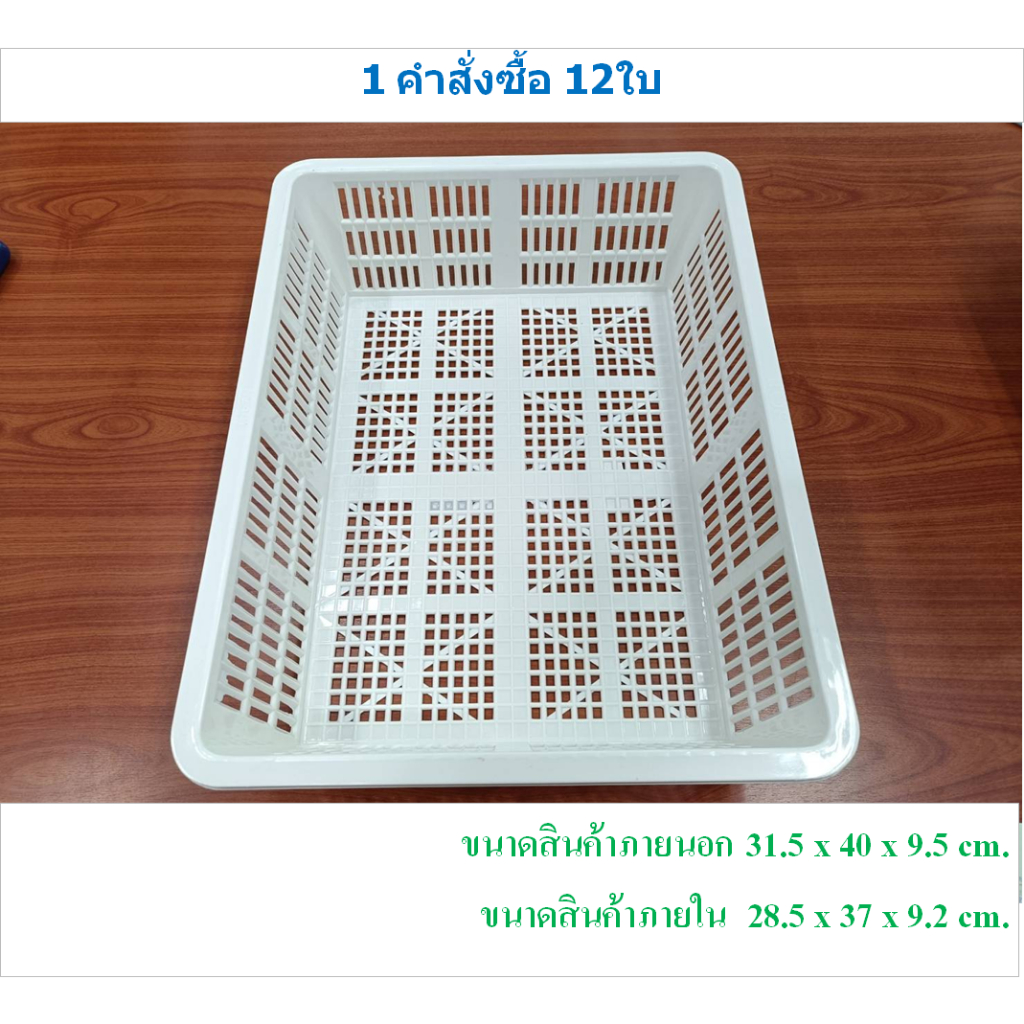 ตะกร้าพลาสติก ใส่เอกสาร A4 ขนาด กว้าง31.5 x ยาว40 x สูง9.5 cm. แพ็ค12ใบ