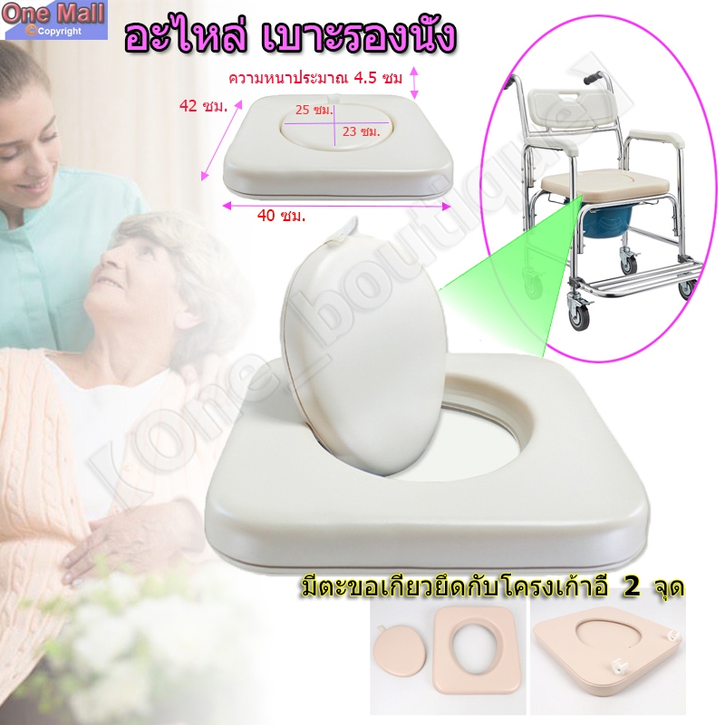 【One_boutique】อะไหล่ เบาะรองนั่ง เก้าอี้อาบน้ำ เก้าอี้นั่งถ่าย Spare parts Seat Cushion for Shower Chair Commode Chair