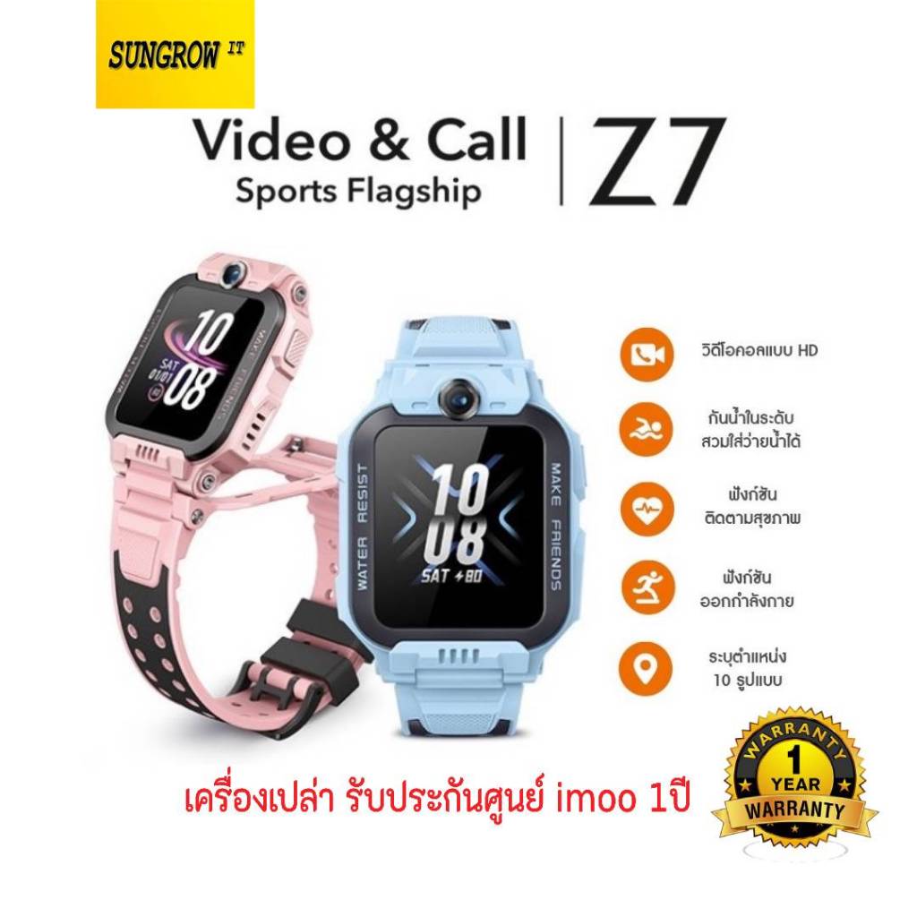 imoo Watch Phone Z7 นาฬิกาไอโม่ ระบุตำแหน่ง วิดีโอคอล Dual Camera ติดตามตัวเด็ก ประกันศูนย์ 1 ปี