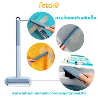 Petcho แปรงขนแมว หวีแมว แปรงหวีขนสุนัข 4 in 1 กำจัดขนได้สะอาดหมดจด ไม้เช็ดกระจก ที่ทำสะอาดหน้าต่าง แปรงอเนกประสงค์