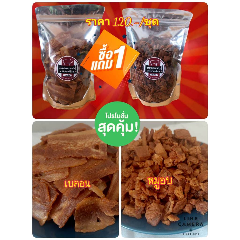 เบคอนอนซอสญี่ปุ่น200g(1​แถม1)​