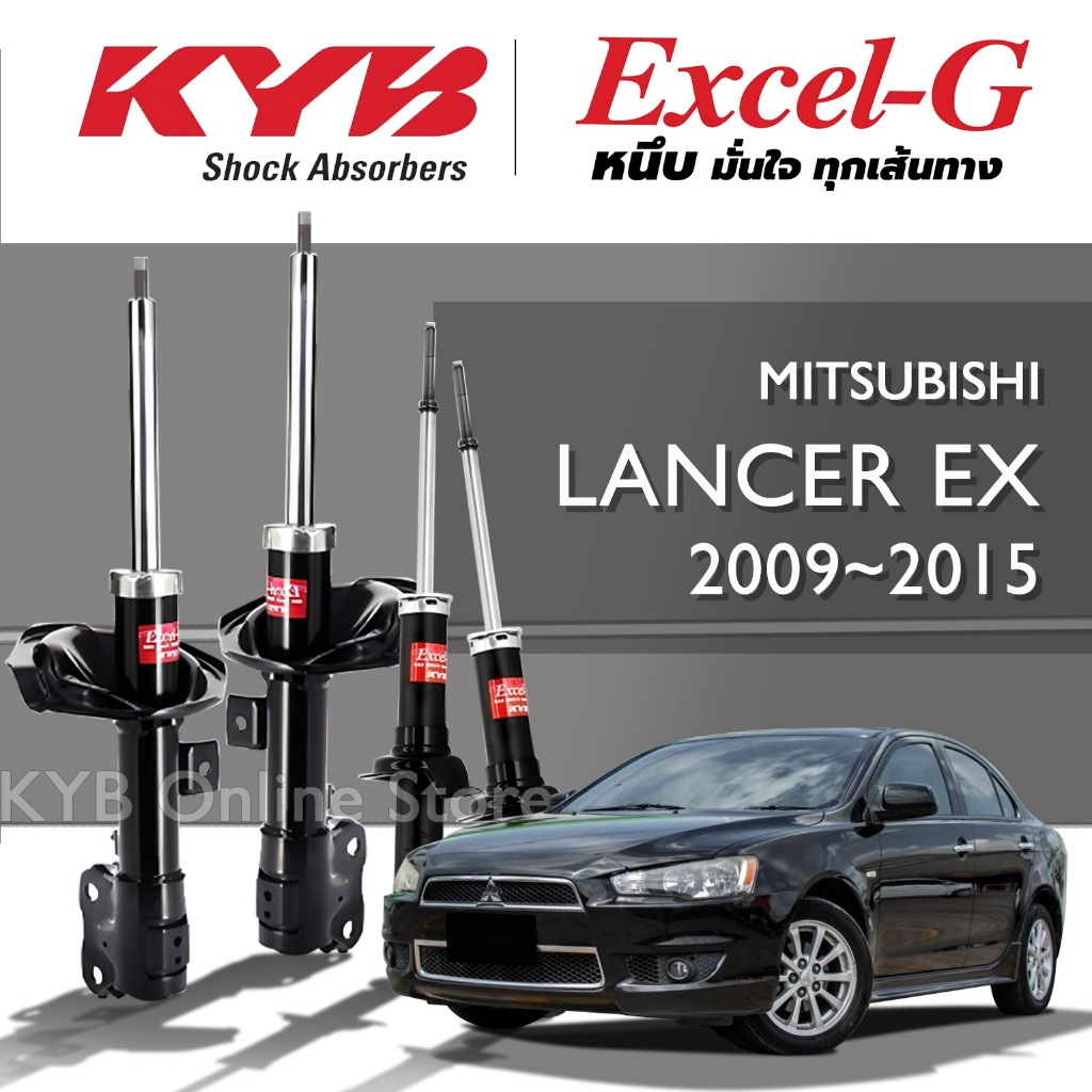 KYB Excel-G โช๊คอัพ MITSUBISHI LANCER EX มิตซูบิชิ แลนเซอร์ อีเอ็กซ์ ปี 2009-2015