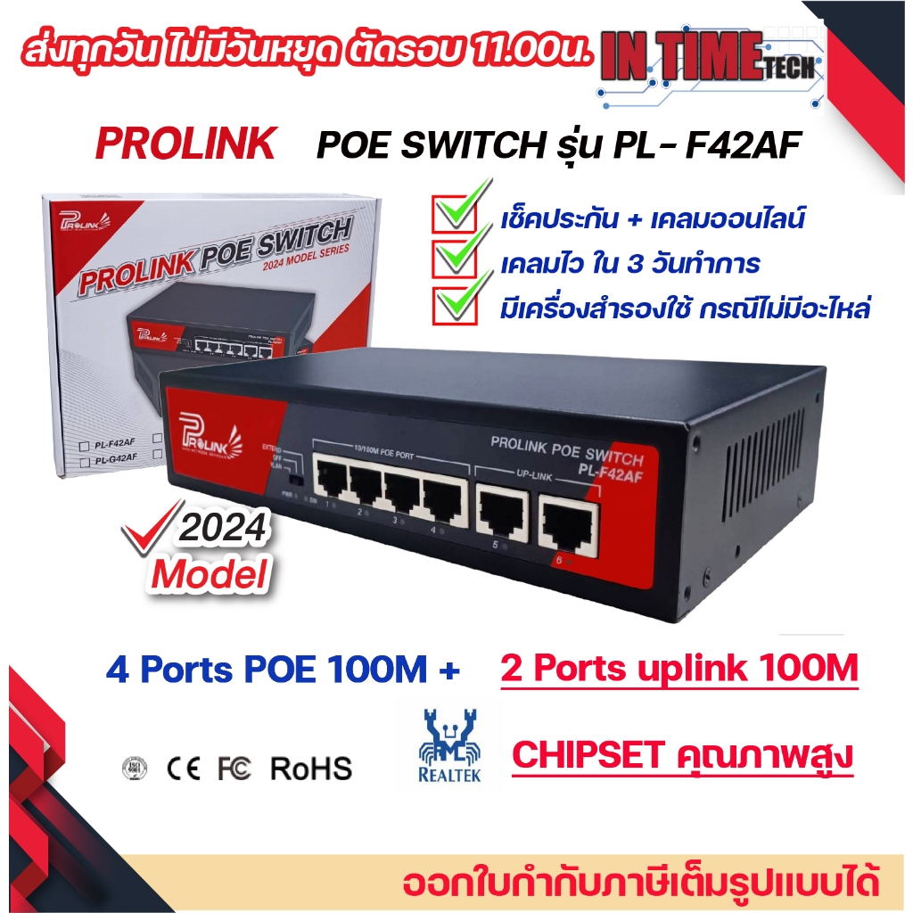 ของแท้ 100% PROLINK 4 Ports POE Switch รับประกัน 2 ปีเต็ม PL-F42AF / SWITCH POE 4 Ports + 2 uplink 1