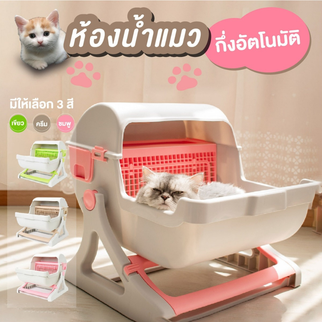 NiftyHome ห้องน้ำแมวอัตโนมัติ กระบะทรายแมว ประหยัดเวลา วัสดุ PP เป็นมิตรต่อสัตว์เลี้ยง ประกันNIFTY
