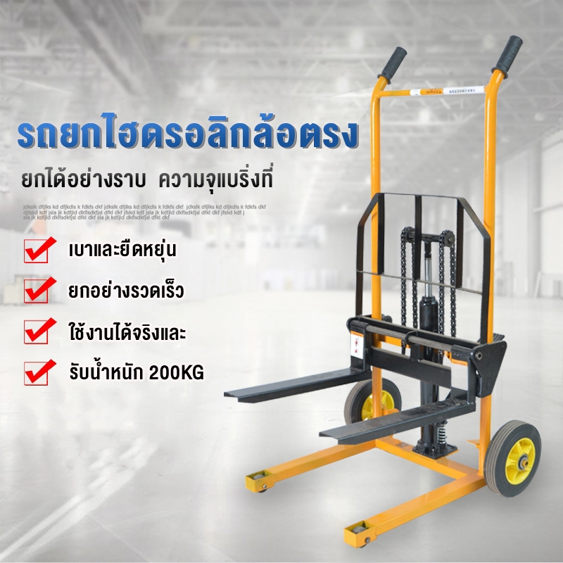 รถยกไฮดรอลิค 200kg รถเข็นยกของ รถยกไฮโดรลิค แฮนด์ลิฟท์ Hand stacker hydraulic lift ยกสูง 90cm ช้งานง