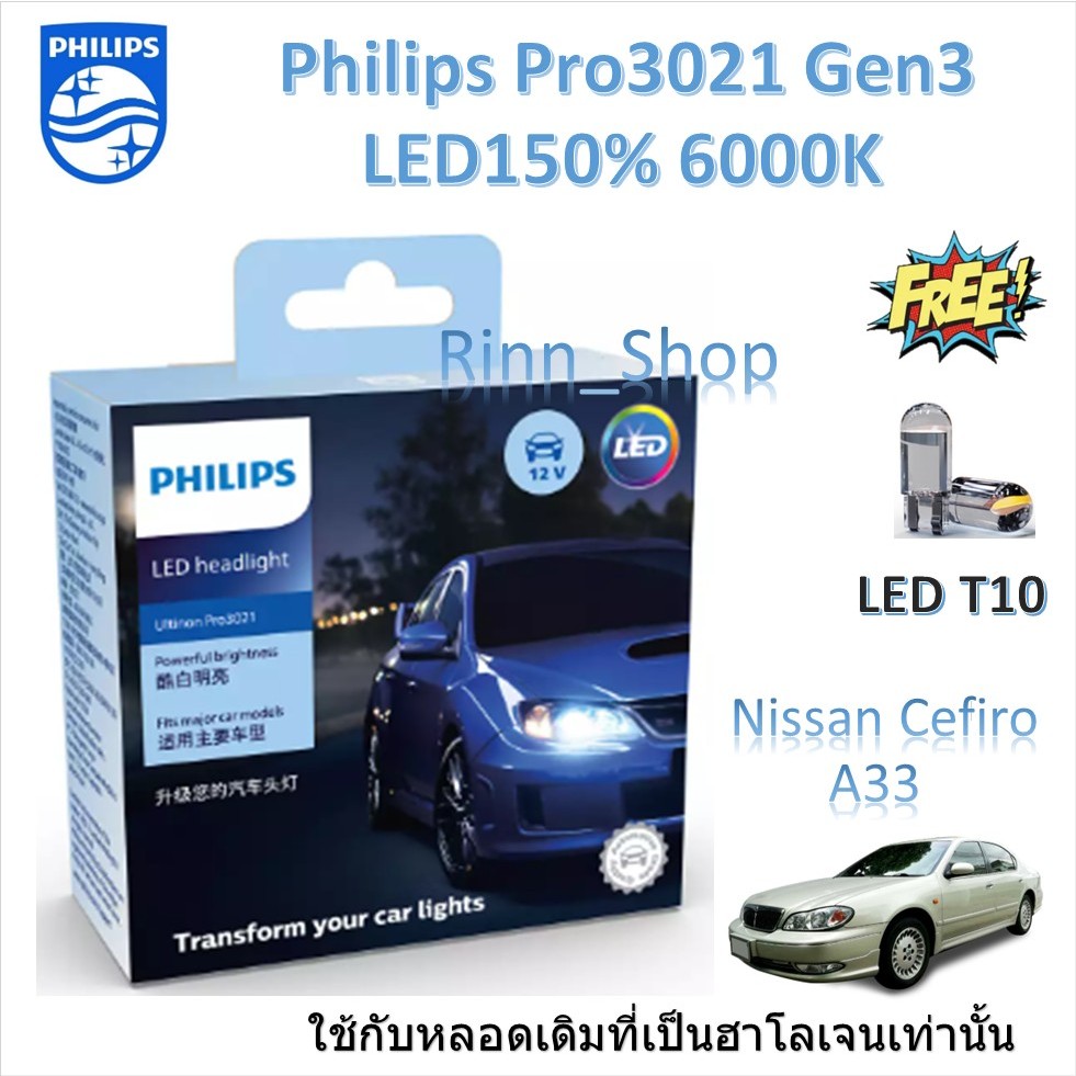 Philips หลอดไฟหน้ารถยนต์ Pro3021 LED+150% 6000K Nissan Cefiro A33 เฉพาะไฟเดิมหลอดฮาโลเจน ประกัน 1 ปี