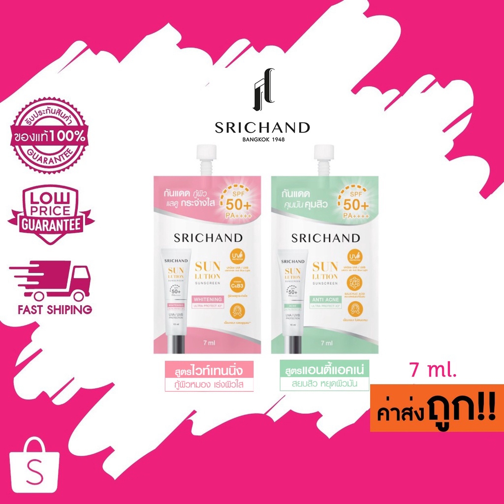 (แบบซอง) 7ml. Srichand Sunlution Skin Sunscreen SPF50 ศรีจันทร์ ซันโซลูชั่น กันแดด
