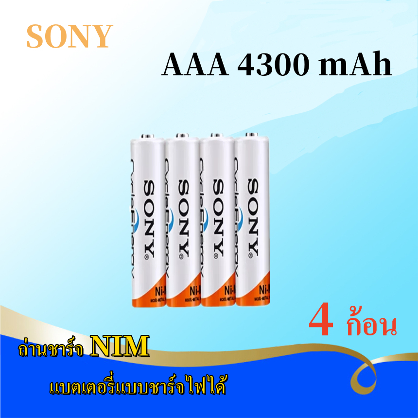 Sony ถ่านชาร์จ AAA 4300 mAh NIMH Rechargeable Battery 4 ก้อน