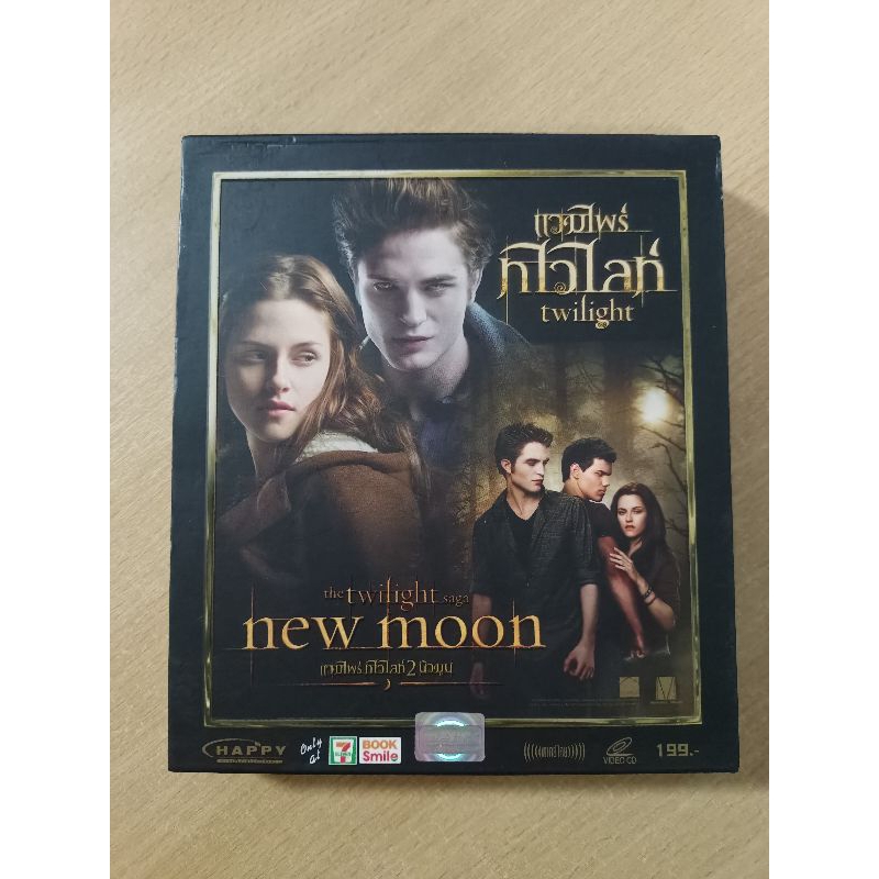 VCD ภาพยนตร์ Twilight & the Twilight new moon ( พากษ์ไทย )