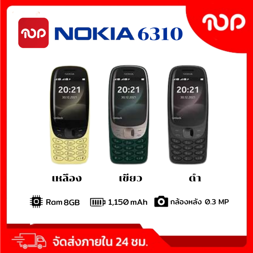NOKIA 6310 [2021] เครื่องใหม่ ปุ่มกดและจอมีขนาดใหญ่ จับถนัดมือ ใช้งานง่าย ประกันร้าน 6 เดือน สินค้าพร้อมส่ง