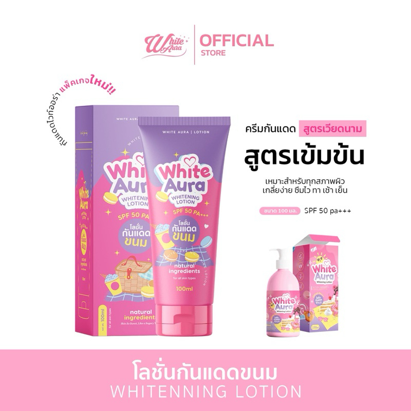 โลชั่นกันแดดผิวขาว ซึมง่าย  กลิ่นหอม ทาแล้วเข้าผิวง่ายครีมหัวเชื้อ สารสกัดเกรดพรีเมี่ยมขนาด 100 กรัม