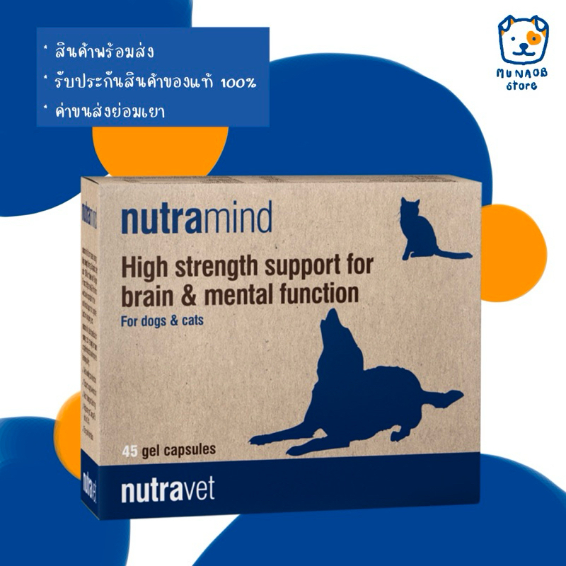 Nutramind นูทรามายด์ 45 Capsules (หมดอายุ 06/2028)