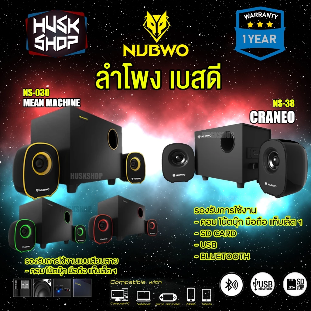 ลำโพง USB Nubwo Speaker 2.1 NS-030 & NS-038 & NS-56 Bluetooth Mean Machine ลำโพงคอม พร้อมตู้ซับวูฟเฟอร์ ประกัน 1ปี