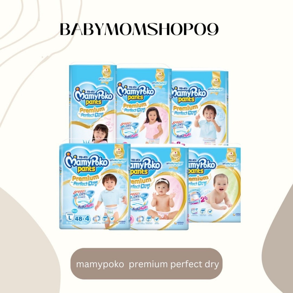 Mamy Poko Pants รุ่น Premium Aim Perfect Dry