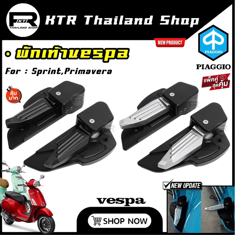 🔥SALE🔥พักเท้าคนซ้อน 𝗩𝗘𝗦𝗣𝗔 สำหรับ Primavera,Sprint125-150 ที่เหยียบคนซ้อน Vespa