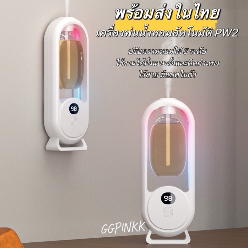 พร้อมส่ง🌿￼เครื่องพ่นน้ำหอมอัตโนมัติ แถมสายชาร์จ USB อโรม่า glade automatic spray