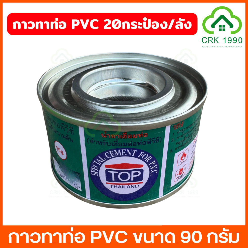 กาวทาท่อ PVC กาวทาท่อ TOPTHAILAND ขนาด 90 กรัม และ 250 กรัม