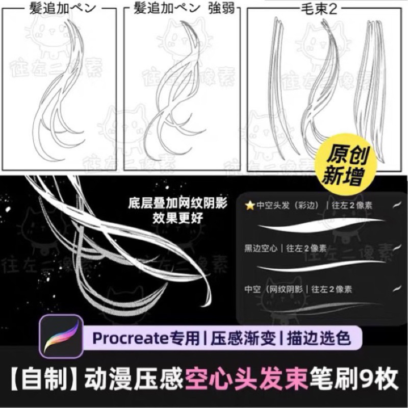 [procreate] บรัชวาดผม Anime hollow hair
