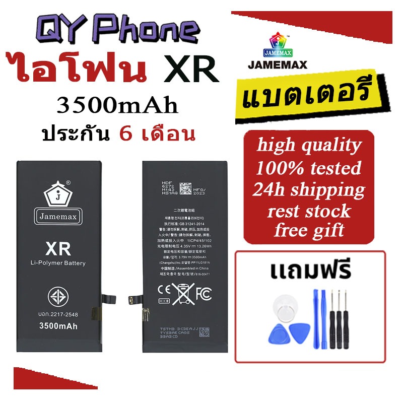 Jamemax แบตเตอรี่สำหรับ ไอโฟนXR BatteryสำหรับIphone XR