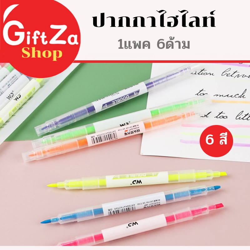 ไฮไลท์ ปากกาไฮไลท์ 2หัว ครบทุกสี *ราคานี้ได้ 6 แท่ง* ปากกาเน้นข้อความ พร้อมซอง (Highlighter)