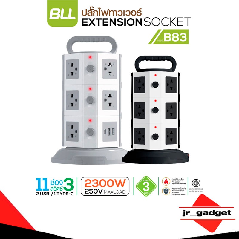 สินค้าพร้อมส่ง BLL รุ่นB83 B31 ปลั๊กไฟคอนโด 3 ชั้น 3 สวิตต์ 11 ช่อง 2 USB 1 Type C สายยาว 3 เมตร มี มอก 2300w ราคา ถูกที่สุด ดีลบีเคเค