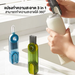 3 In 1 แปรงล้าง แปรงล้างขวด สําหรับล้างขวดน้ํา หมุนได้360 ° อเนกประสงค์ มี 3 สีให้เลือก