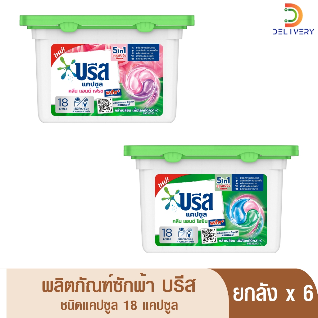 [ยกลังx6 ] บรีส แคปซูล เจลบอล 18 ลูก ซักผ้า