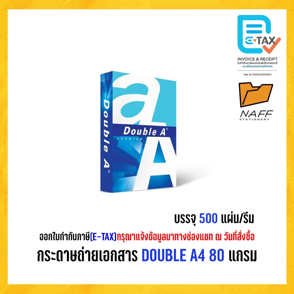 กระดาษ กระดาษถ่ายเอกสาร Double A 80 แกรม A4 (1 รีม / 500 แผ่น )