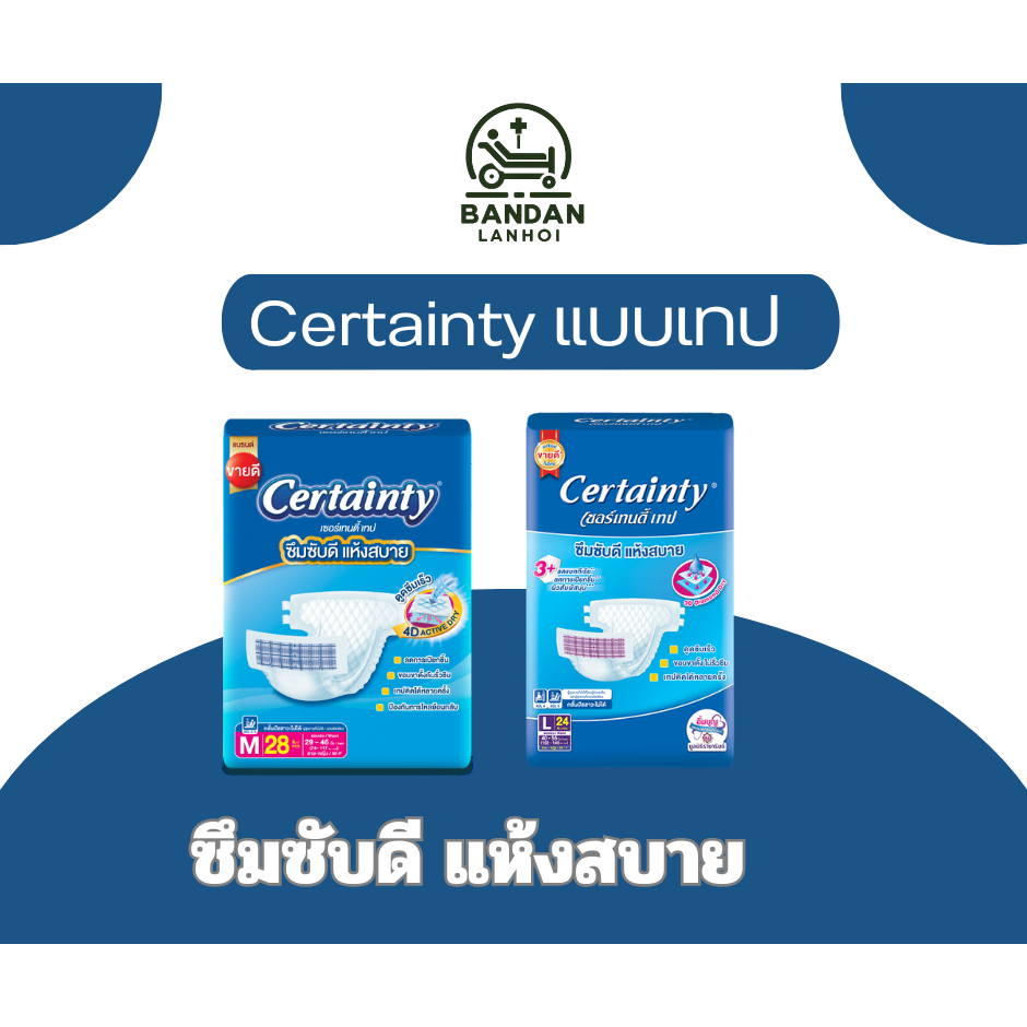 Certainty เซอร์เทนตี้ ผ้าอ้อมผู้ใหญ่ ขนาดจัมโบ้ M28, L24