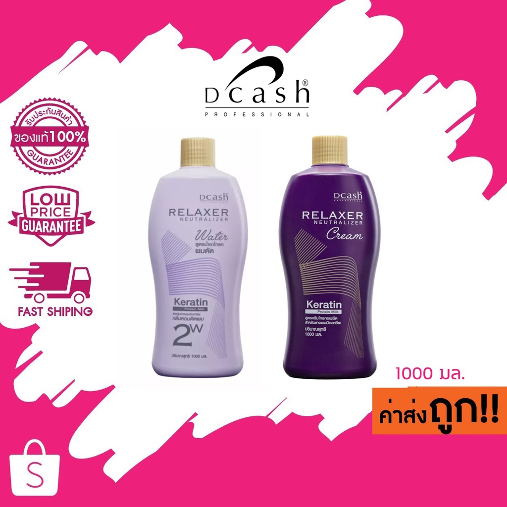 Dcash relaxer neutralizer cream & water & straightener & perm ดีแคช สูตรครีมโกรกผมยืด สูตรน้ำยาโกรกผมดัด 1000 มล.