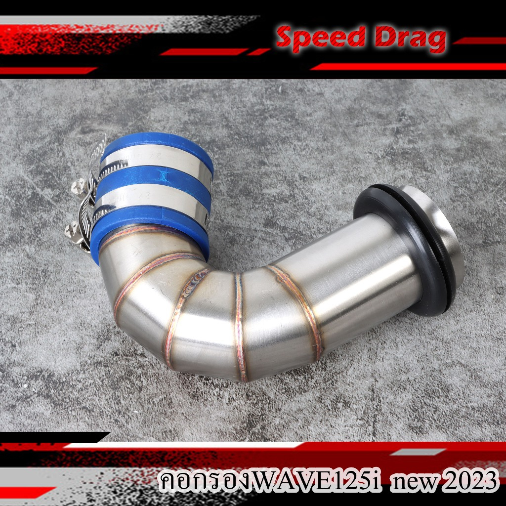 ท่อกรองWAVE-125i LED 2023 เลสแท้ กรองอากาศ กรองเลส WAVE-125i LED 2023 พร้อมยางกันน้ำ35มิล (ซิื้อแยกไ