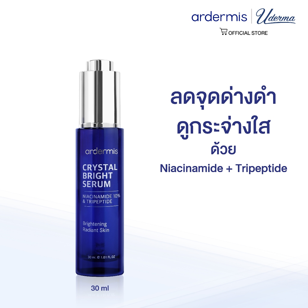 ardermis Crystal Bright Serum 30ml ลดจุดด่างดำ ผิวดูกระจ่างใส ด้วย Niacinamide + Tripeptide