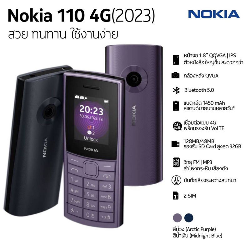 มือถือปุ่มกด Nokia 110 4G 2023 มือ 1 แท้ 100% ประกันศูนย์ไทย 1 ปี มีกล้องหลัง รับสัญญาณคลื่น FM หรือ MP3