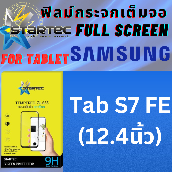 รุ่น Tab S7 FE (12.4นิ้ว) Startec สตาร์​เทค ฟิล์มกระจก แท็บเล็ต Tab Tempered Glass Samsung Tab ซัมซุง