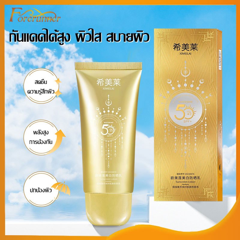 ครีมกันแดดหน้า โลชั่นกันแดด ครีมกันแดด วาวผุดผ่อง Sunscreen SPF+50 PA+++UV 50ML-1397