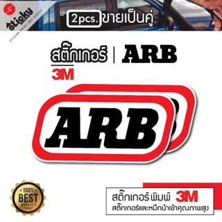 sticker สติ๊กเกอร์ ลาย ARB งานพิมพ์ 3M กันน้ำกันแดด ติดท้ายร…