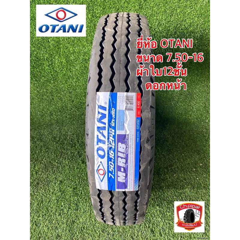 7.50-16 ลายดอกสร้อย ยี่ห้อOTANI ผ้าใบ12ชั้น