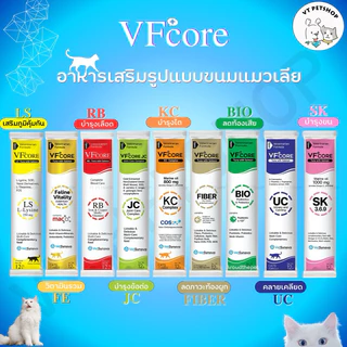 ( 1 ซอง ) VFcore ขนมแมวเลีย อาหารเสริมแมว ไลซีน, บำรุงเลือด, บำรุงข้อต่อ บำรุงร่างกาย ( 1 ซอง )