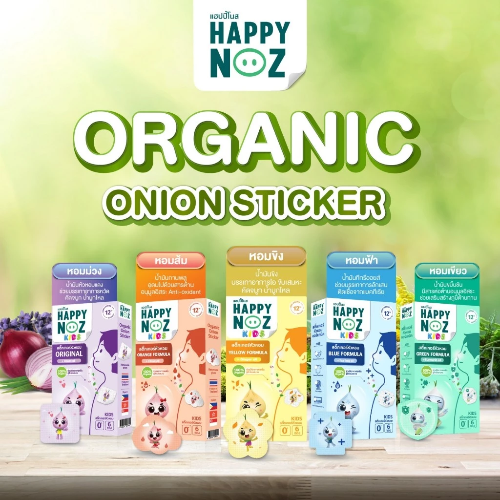 สติ๊กเกอร์หัวหอม Happy Noz แฮปปี้โนส (หอมม่วง / หอมส้ม / หอมฟ้า / หอมเขียว)
