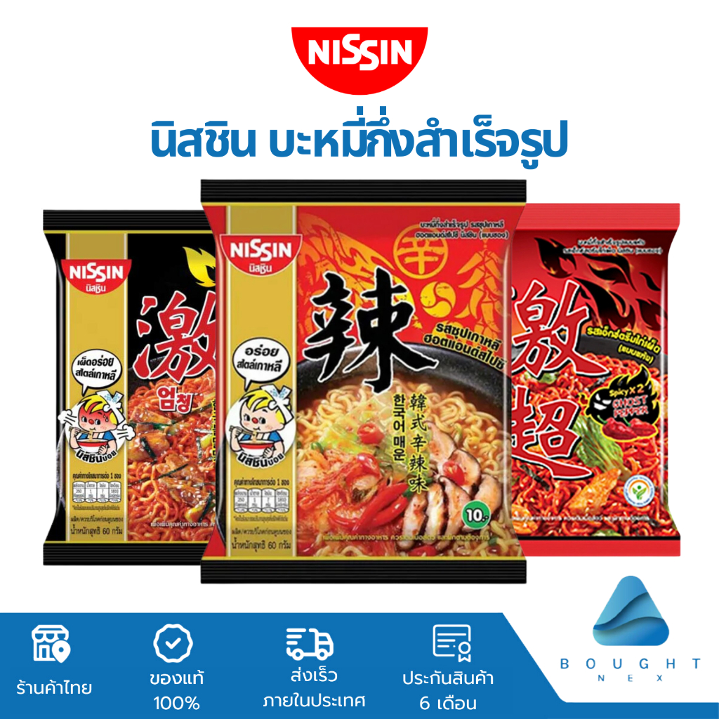 Nissin นิสชิน บะหมี่กึ่งสำเร็จรูปแบบซอง 60/73 กรัม มาม่าเผ็ด รสไก่เผ็ดเกาหลี ต้นตำรับเกาหลี ญี่ปุ่น