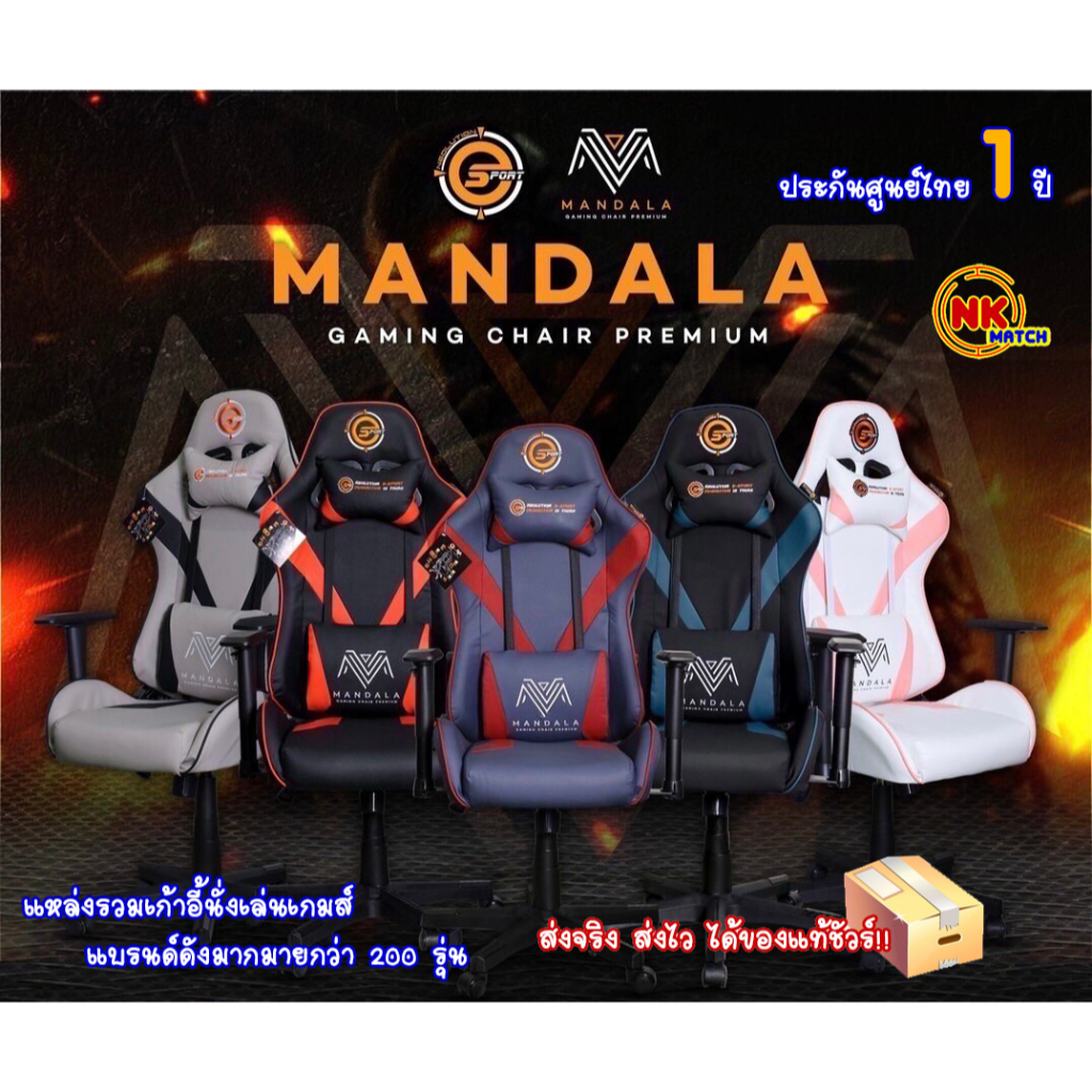 Neolution E-Sport Gaming Chair รุ่น MANDALA