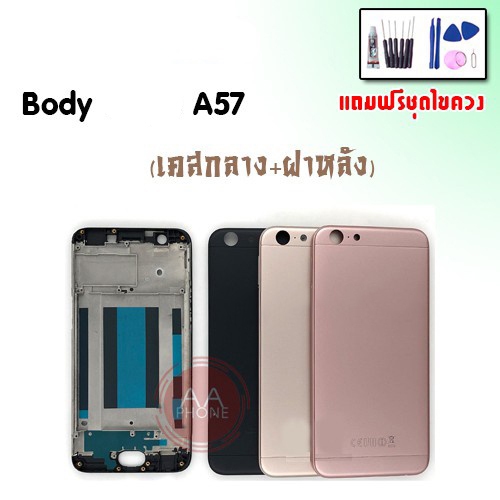 บอดี้ A57 เคสกลาง+ฝาหลัง A57 Body A57 เคสกลาง+ฝาหลัง+ปุ่มเพิ่มเสียง-ลดเสียง