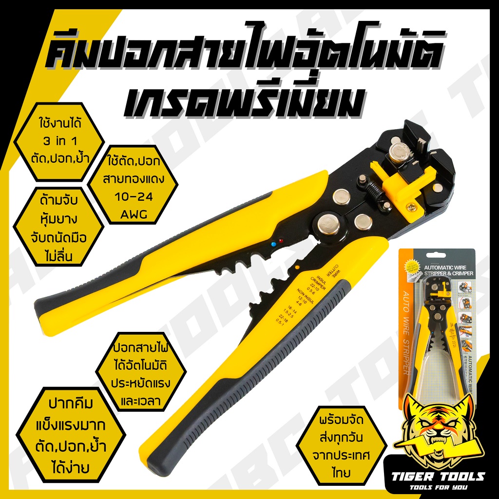 คีมปอกสายไฟ ออโต้ คีมลอกสายไฟ คีมปอกสายไฟ 3in1 คีมตัดสายไฟ คีมปอกสายไฟอัตโนมัติ คีมปอกสายไฟออโต้ คีมย้ำสายไฟ คีมตัดสายไฟ