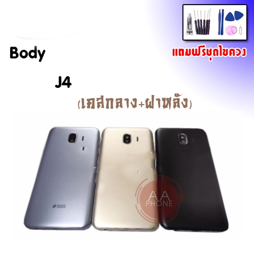 ฝาหลัง J4 ฝาหลังเครื่อง J4(2018) Back cover J4