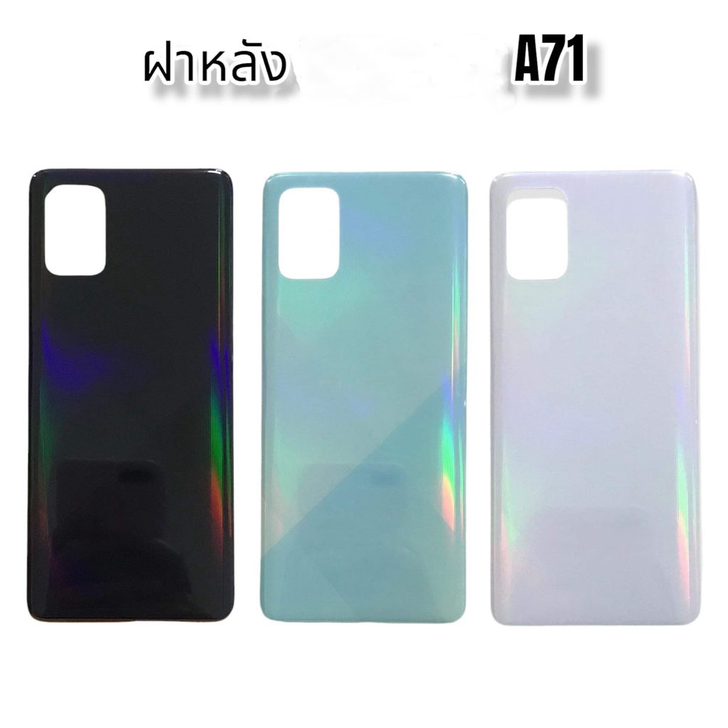 ฝาหลัง sm A71 ฝาหลัง SS A71 สินค้าพร้อมส่ง อะไหล่โทรศัพท์มือถือ