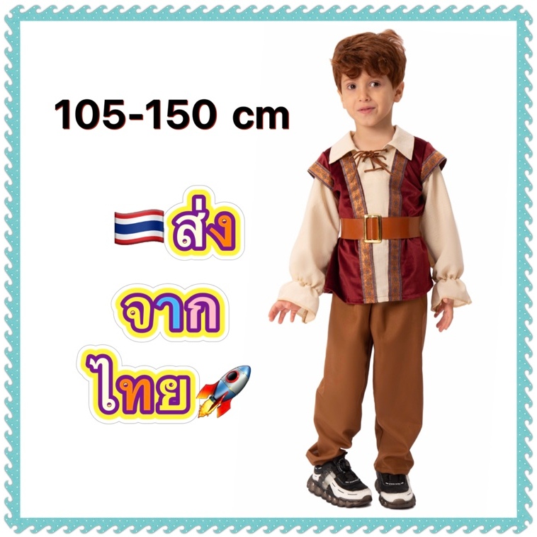 ชุดยุโรป เด็ก ย้อนยุค ชุดยุโรปโบราณ europe medieval boy costume ancient