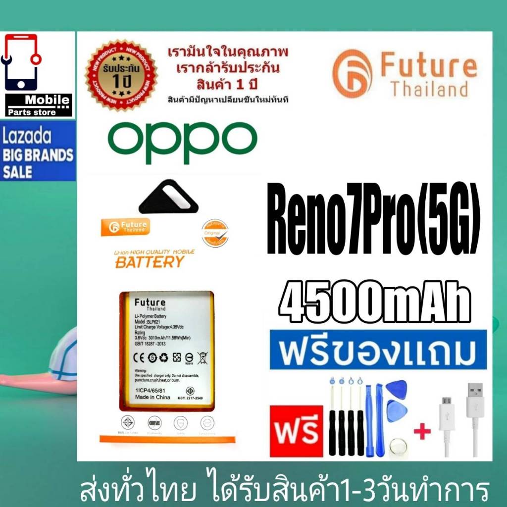 แบตเตอรี่ แบตมือถือ Future Thailand battery OPPO Reno7Pro(5G) แบตแท้oppo Reno7Pro (BLP905)